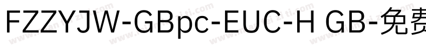 FZZYJW-GBpc-EUC-H GB字体转换